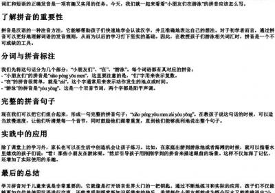 小朋友们在游泳的拼音怎么写的.docx免费下载(word版可打印)