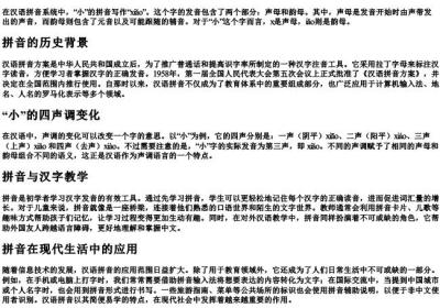 小的拼音怎么写的.docx免费下载(word版可打印)