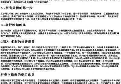 小学生26个的拼音字母表.docx免费下载(word版可打印)