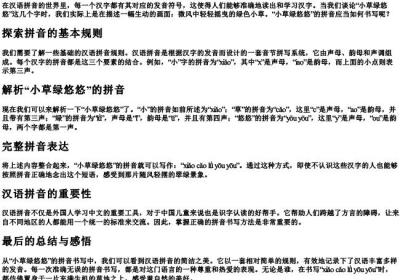 小草绿悠悠的拼音怎么写.docx免费下载(word版可打印)