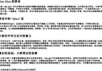 小桥 的拼音.docx免费下载(word版可打印)