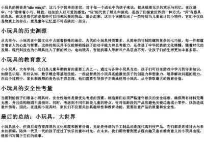 小玩具的拼音.docx免费下载(word版可打印)