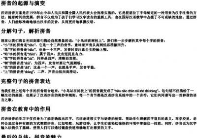 小鸟站在树枝上的拼音怎么写.docx免费下载(word版可打印)