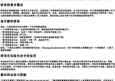 小朋友在堆雪人的拼音怎么写的.docx免费下载(word版可打印)