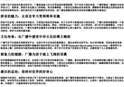 小朋友在听广播的拼音.docx免费下载(word版可打印)