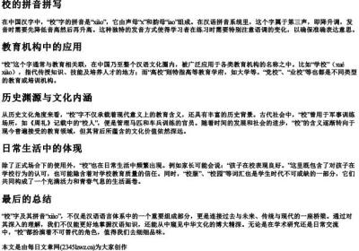 校的拼音拼写.docx免费下载(word版可打印)