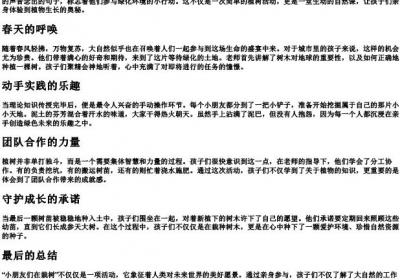 小朋友们在栽树的拼音.docx免费下载(word版可打印)