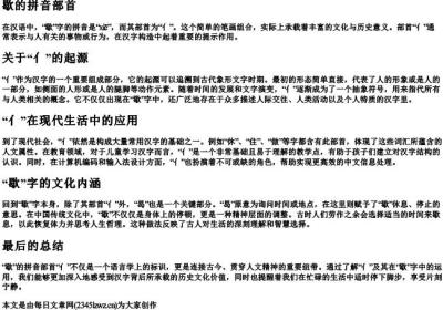 歇的拼音部首.docx免费下载(word版可打印)