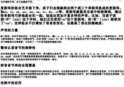 小学汉语的拼音音节全表.docx免费下载(word版可打印)