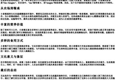 小香蕉的拼音.docx免费下载(word版可打印)