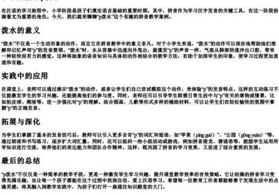 小学的拼音p泼水.docx免费下载(word版可打印)