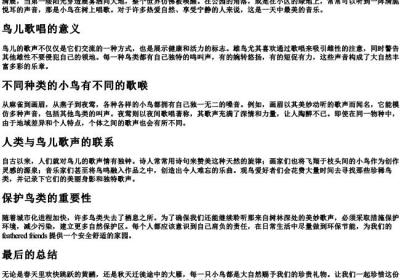 小鸟在树上唱歌是什么的拼音.docx免费下载(word版可打印)