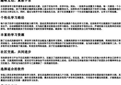 小学生学的拼音免费软件.docx免费下载(word版可打印)