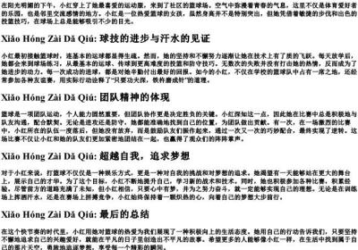 小红在打球的拼音.docx免费下载(word版可打印)