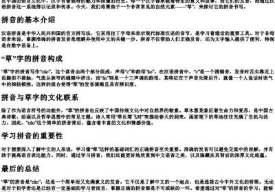 小草的草的拼音怎么写.docx免费下载(word版可打印)