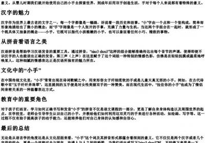小手的拼音正确拼写.docx免费下载(word版可打印)