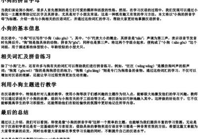 小狗的拼音字母.docx免费下载(word版可打印)