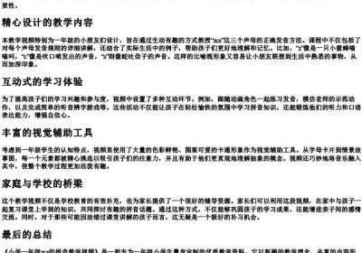 小学一年级zcs的拼音教学视频.docx免费下载(word版可打印)