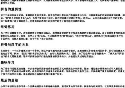 小学三年级生字组词带的拼音.docx免费下载(word版可打印)