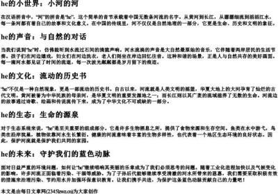 小河的河的拼音.docx免费下载(word版可打印)