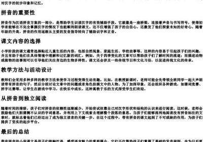 小学课文带的拼音的课文.docx免费下载(word版可打印)