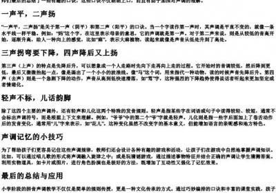 小学的拼音声调标注口诀.docx免费下载(word版可打印)