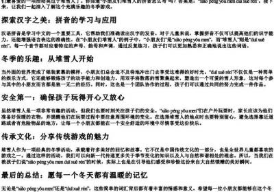 小朋友们堆雪人的拼音怎么写.docx免费下载(word版可打印)