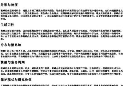 楔蛾的拼音.docx免费下载(word版可打印)