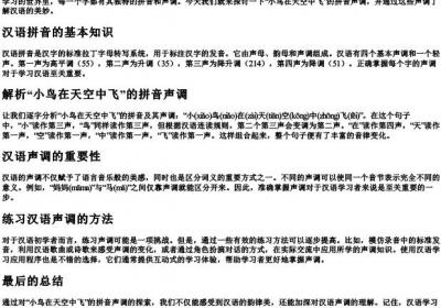 小鸟在天空中飞的拼音声调.docx免费下载(word版可打印)
