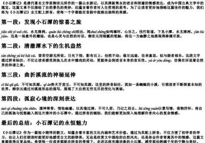 小石潭记全文带的拼音.docx免费下载(word版可打印)