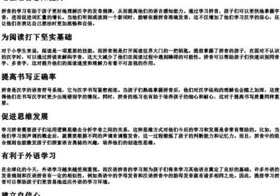 小学班主任总结的几点提前学的拼音的好处.docx免费下载(word版可打印)