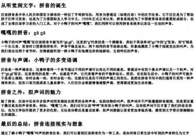小鸭子嘎嘎叫的拼音怎么注音.docx免费下载(word版可打印)