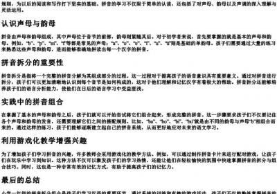 小学一年级的拼音拆分组合.docx免费下载(word版可打印)