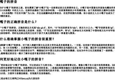 小嘎子的拼音.docx免费下载(word版可打印)