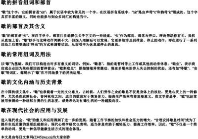 歇的拼音组词和部首.docx免费下载(word版可打印)