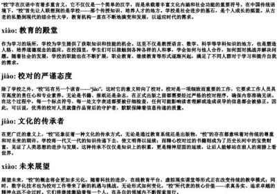 校字的拼音.docx免费下载(word版可打印)