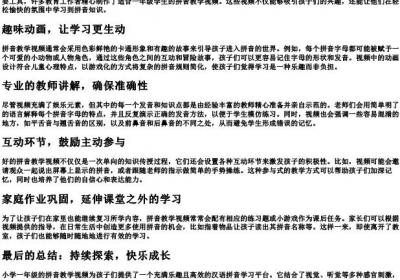 小学一年级的拼音教学视频.docx免费下载(word版可打印)