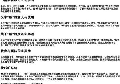 小偷俗称贼怎么的拼音.docx免费下载(word版可打印)