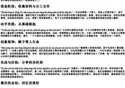 小伙伴们在堆雪人的拼音.docx免费下载(word版可打印)