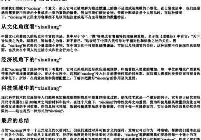 小辆的拼音.docx免费下载(word版可打印)