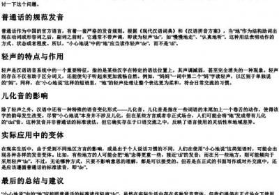 小心地说的拼音是di还是de.docx免费下载(word版可打印)