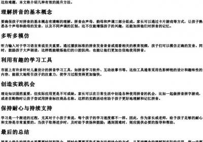 小学的拼音不好怎么样才能提高.docx免费下载(word版可打印)