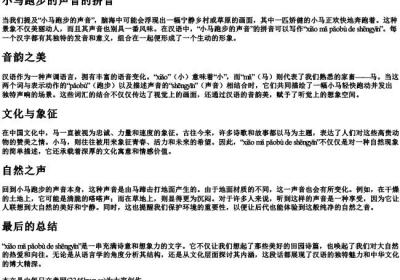 小马跑步的声音的拼音.docx免费下载(word版可打印)