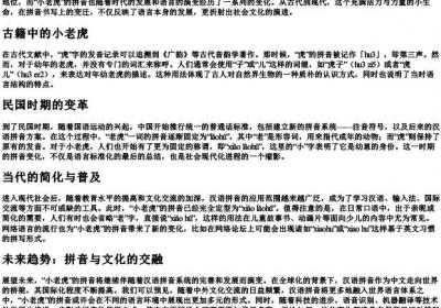 小老虎的拼音变化.docx免费下载(word版可打印)