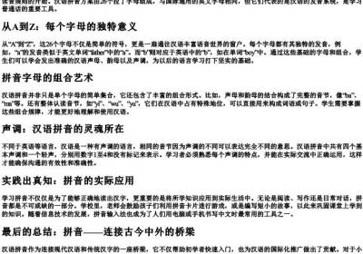 小学26个的拼音字母表.docx免费下载(word版可打印)