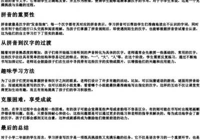 小学二年级看的拼音写汉字.docx免费下载(word版可打印)