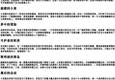 小老鼠在休息的拼音.docx免费下载(word版可打印)