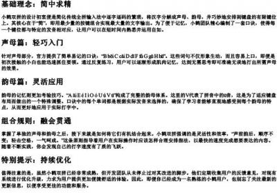 小鹤双拼的官方记忆口诀.docx免费下载(word版可打印)