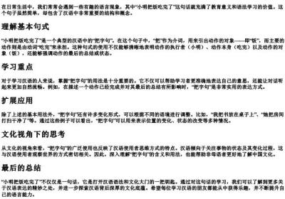 小明把饭吃完了怎么拼.docx免费下载(word版可打印)