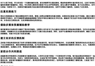 小学的拼音怎么学.docx免费下载(word版可打印)